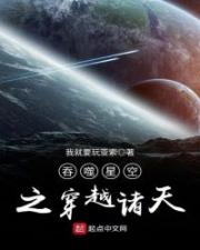 吞噬星空之穿越诸天