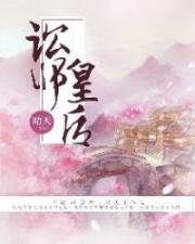 讼师皇后